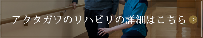 浜松市老人ホーム_リハビリ
