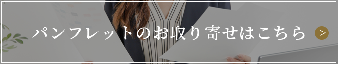 静岡有料老人ホーム_資料請求