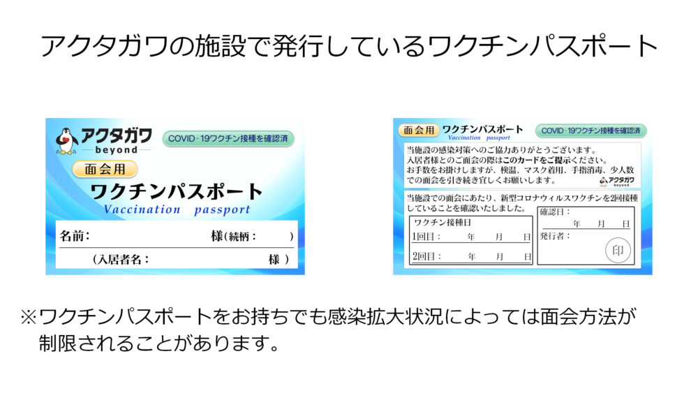 老人ホーム_ワクチンパスポート