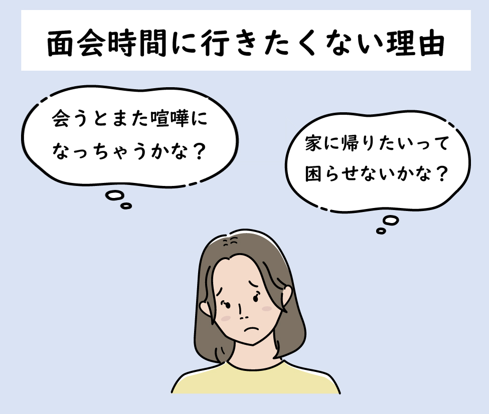 老人ホームの面会に行きたくない理由