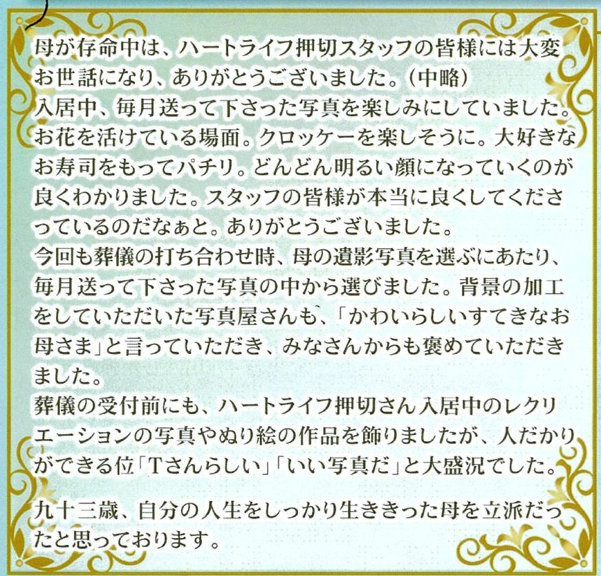 静岡市清水区老人ホーム_ハートライフストーリー第７話