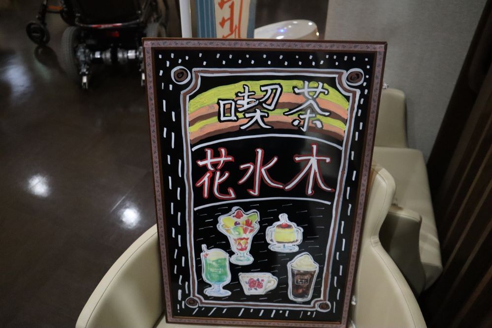 静岡市葵区有料老人ホーム_喫茶花水木昭和を思い出すレトロな喫茶店