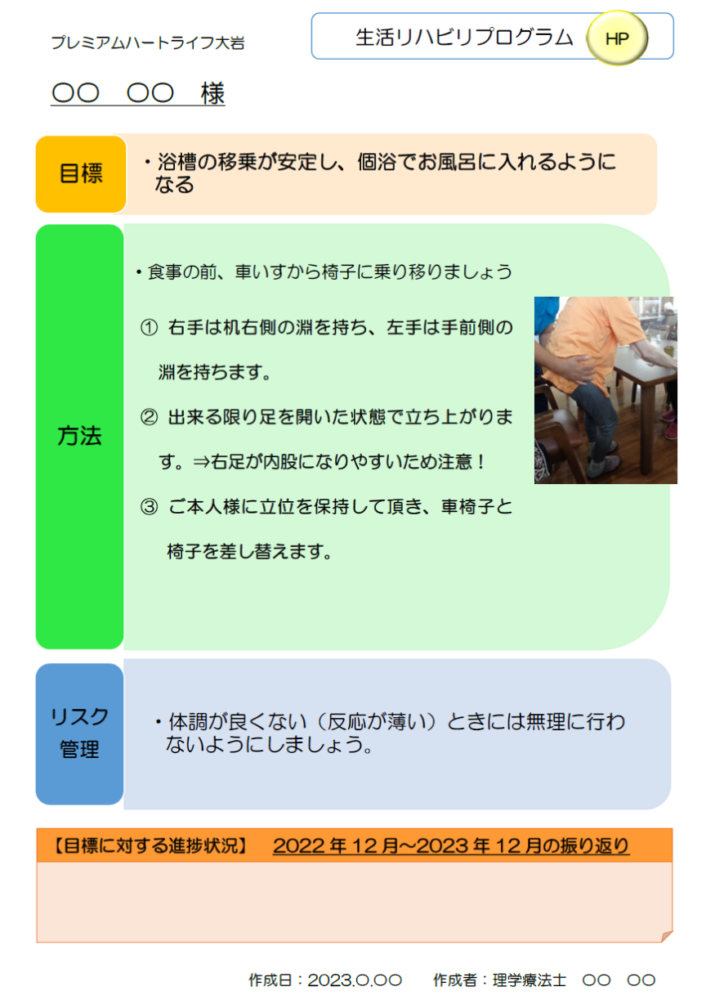 有料老人ホームの生活リハビリ