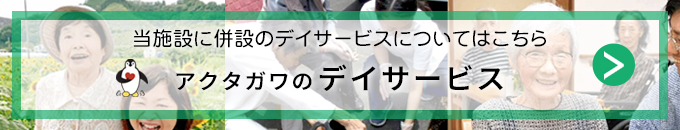 藤枝市_併設_デイサービス