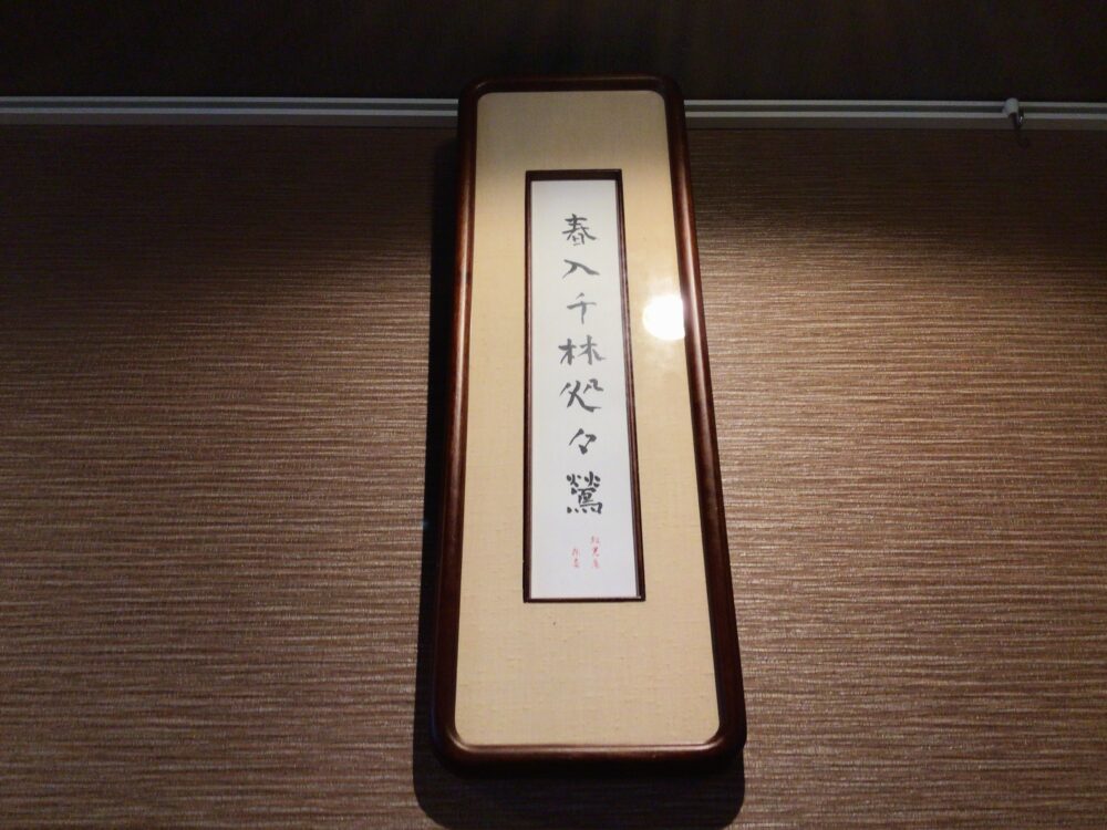 浜松市老人ホーム_新春抹茶会