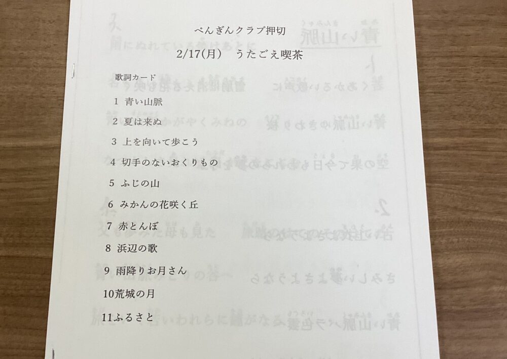 静岡市清水区老人ホーム_ぺんぎんクラブ押切うたごえ喫茶開催