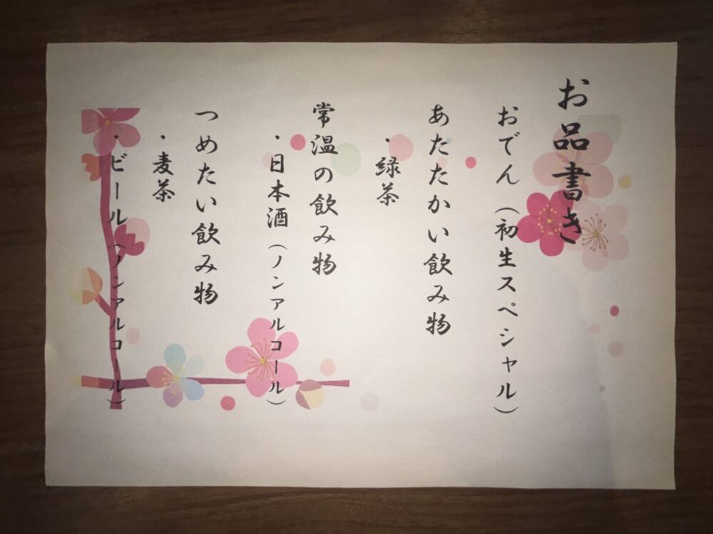 浜松市老人ホーム_あったかおでん初生