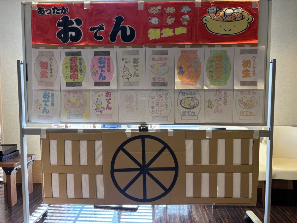 浜松市老人ホーム_あったかおでん初生