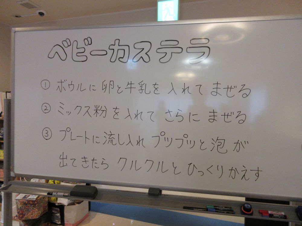 静岡市葵区老人ホーム_おやつレクベビーカステラ作り