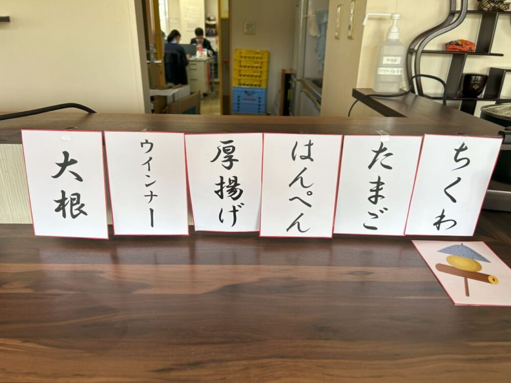 静岡市駿河区有料老人ホーム_おでんイベント