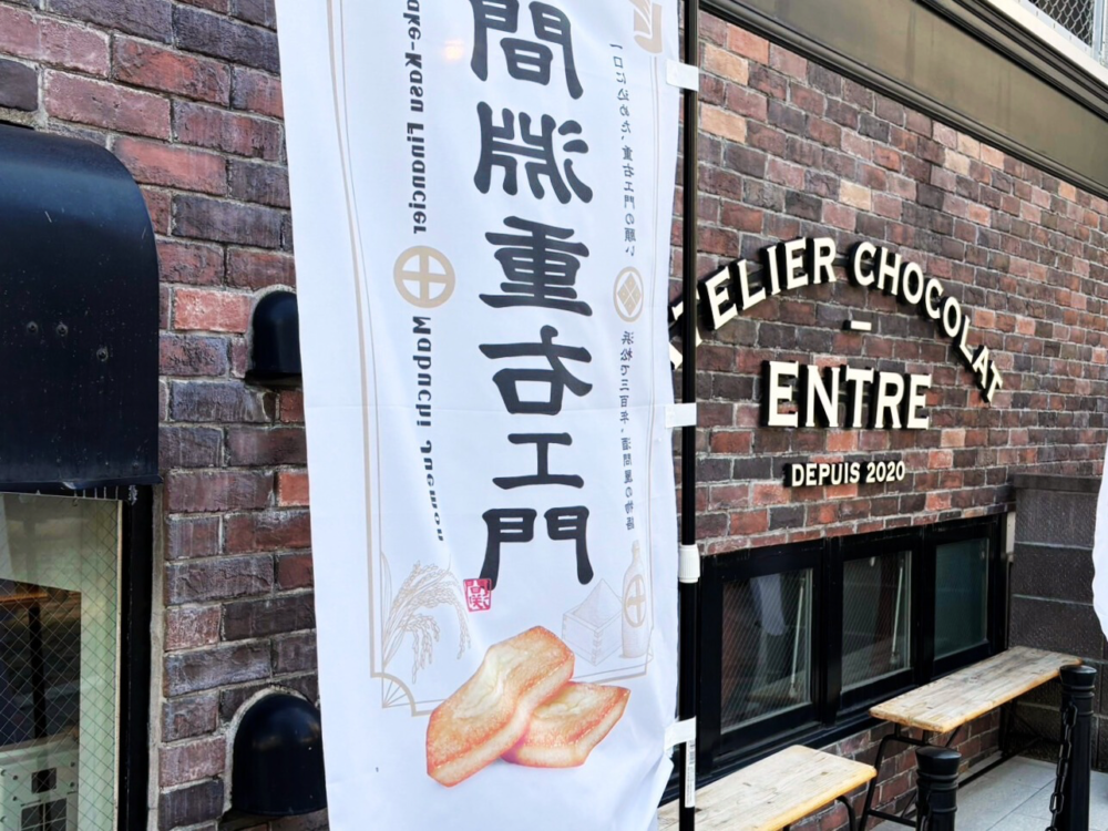 浜松市老人ホーム_Hatsuoi Salon du Chocolat